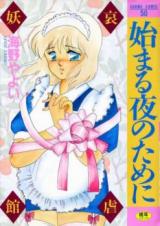 Hajimaru Yoru no Tame ni cover