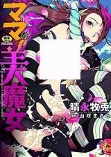 Mama wa Bimajo cover