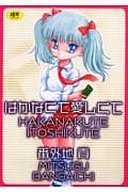 Hakanakute Ishikute cover