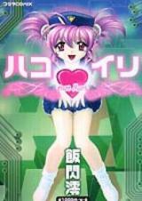 Hakoiri (IISEN Mio) cover