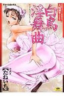 Hakuchou Inbukyoku cover