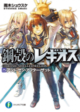 Chrome Shelled Regios:Volume21 Chapter2 - Baka-Tsuki