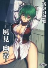 Touhou dj - Shigyaku Gensoukyou - Kazami Yuuka cover