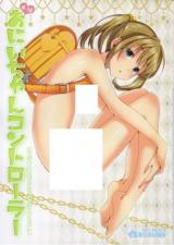 Onii-chan Controller cover