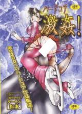 Hardcore Gekikan! cover