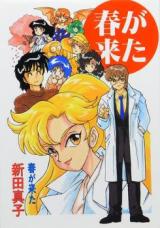 Haru ga Kita (SHINDA Mane) cover