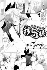 Tanego-sama cover