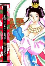 Haru wa Wasreso cover