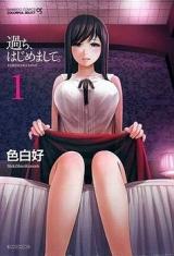 Ayamachi, Hajimemashite. cover