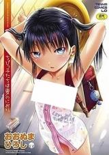 Chibikko-tachi wa Natsu no Nioi. cover
