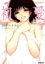 Hatsuai (TANAKA Yutaka) cover