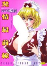 Hatsujou Saizensen cover