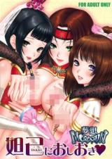 Dynasty Warriors dj - Datsu Onore Nioshioki cover