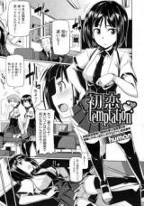 Hatsukoi Temptation cover