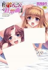 Otouto-chan Kyousoukyoku cover