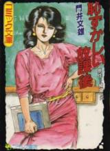 Hazukashii Houkago cover