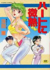 Heart ni Binetsu cover