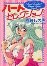 Heart Selection cover