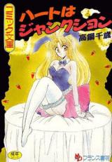 Heart wa Junction cover