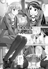 Heart-pounding Entrance Exam cover