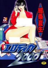 Erotica (KONJOH Natsumi) cover