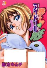 Ai Ningyou cover