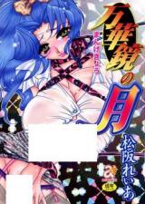 Mangekyou no Tsuki cover
