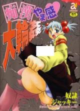 Chikan Yamakan Dairinkan cover
