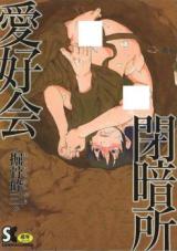 Heiansho Aikoukai cover