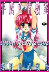 Heisei Shikijou Kyoushitsu cover
