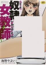 Dorei Jokyoushi (UMINO Yayoi) cover
