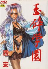 Gyokusai Gakuen cover