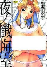 Yoru no Zangeshitsu cover