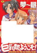 Kyonyuubu e Youkoso! cover