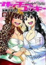 Sacchy & Yukkie cover