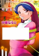 Shoushou Ruten cover