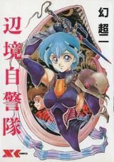 Henkyou Jikeitai cover