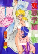 Hentai Gakuen cover