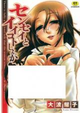 Sensei to Ii Koto Shiyokka cover