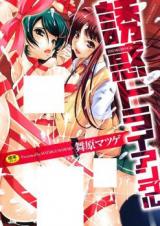 Yuuwaku Triangle cover