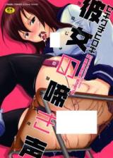 Kanojo no Nakigoe cover
