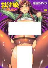 Oshiruko cover