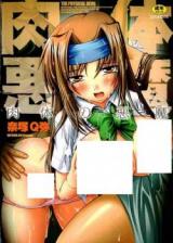Nikutai no Akuma cover