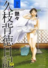 Hisae-san no Haitoku Nikki cover