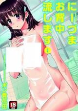 Nizuma Osenaka Nagashimasu cover