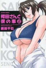 Sakurada-san to Boku no Koto cover