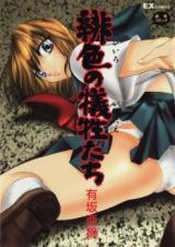 Hiiro no Ikenietachi cover