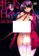 Mesuinu no Hibi cover