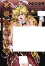 Kinpatsu Bakunyuu Seisho cover