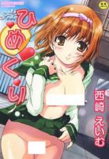 Himekuri cover